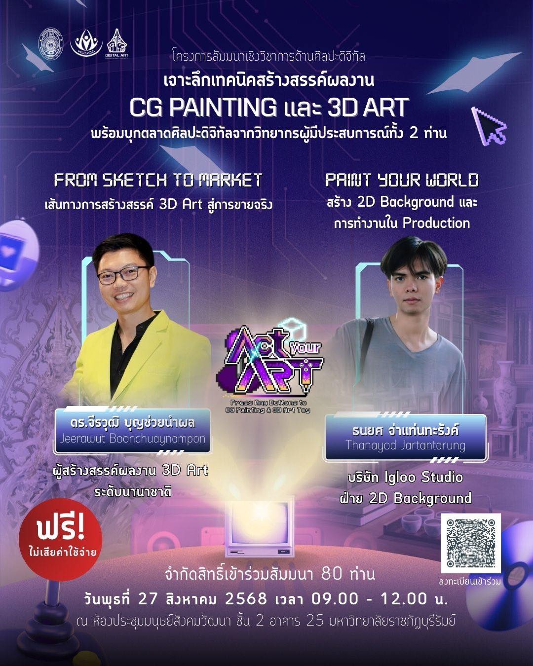 เจาะลึกเทคนิคสร้างสรรค์ผลงาน CG PAINTING และ 3D ART