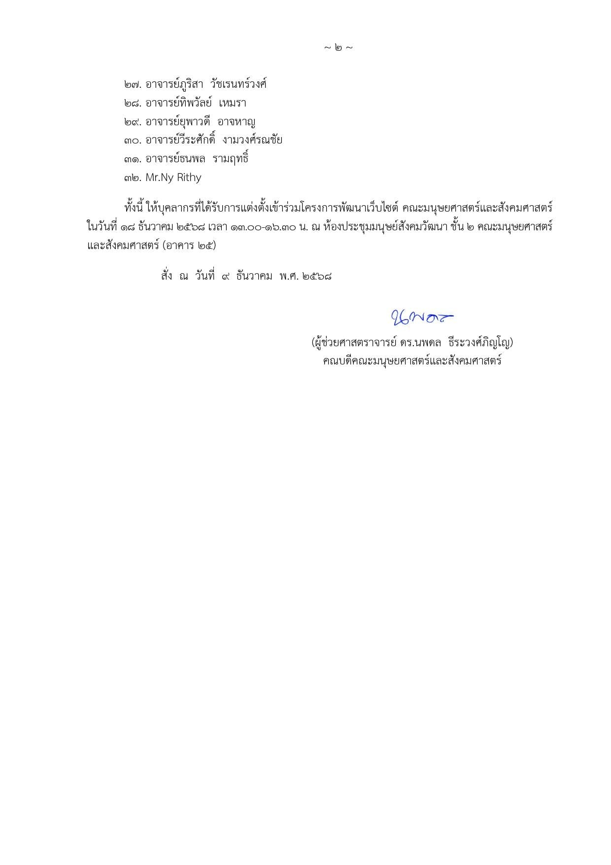 อบรมเชิงปฏิบัติการ การสร้างเว็ปไซต์