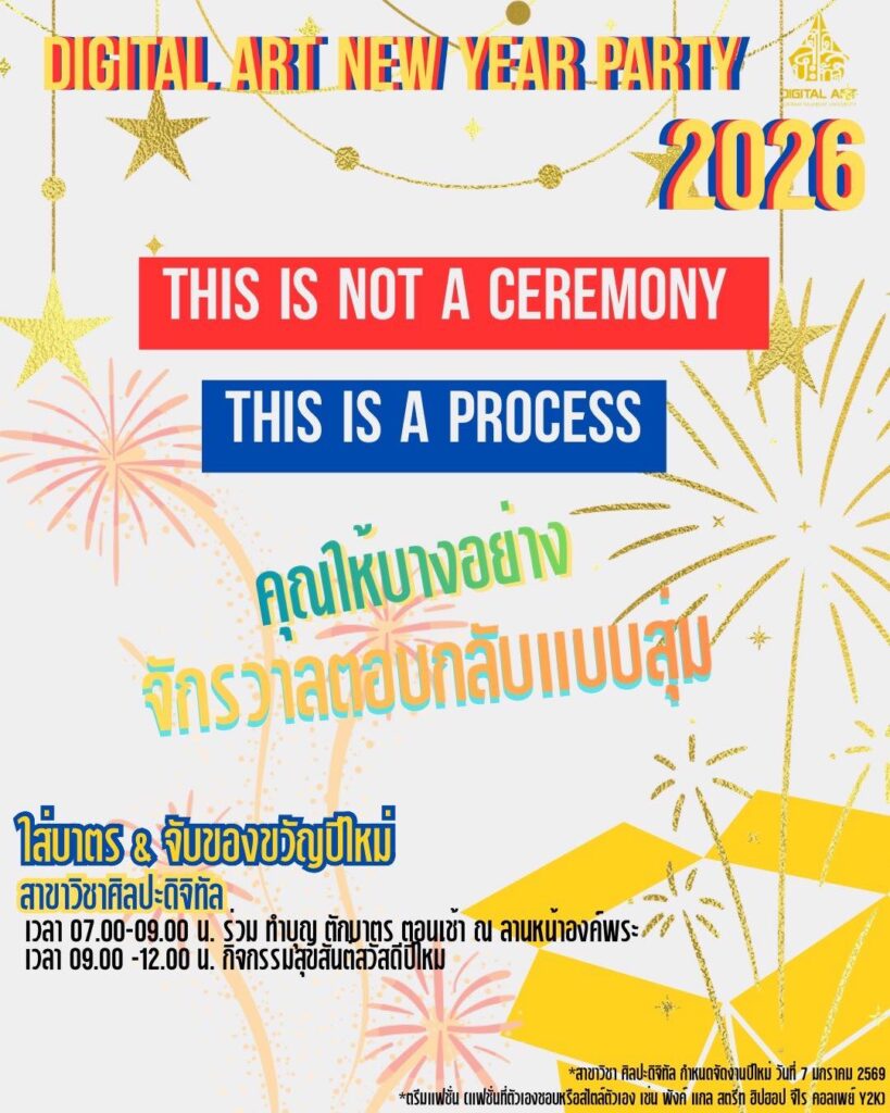 DIGITAL ART NEW YEAR PARTY 2026