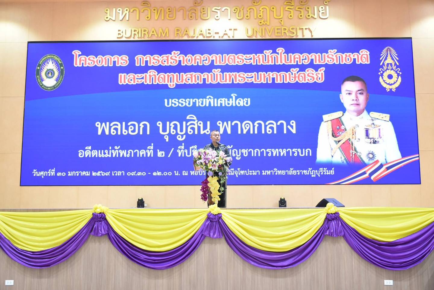 นักศึกษาสาขาวิชาศิลปะดิจิทัล มหาวิทยาลัยราชภัฏบุรีรัมย์ เข้าร่วมรับฟังบรรยายพิเศษ โครงการสร้างความตระหนักในความรักชาติและเทิดทูนสถาบันพระมหากษัตริย์
